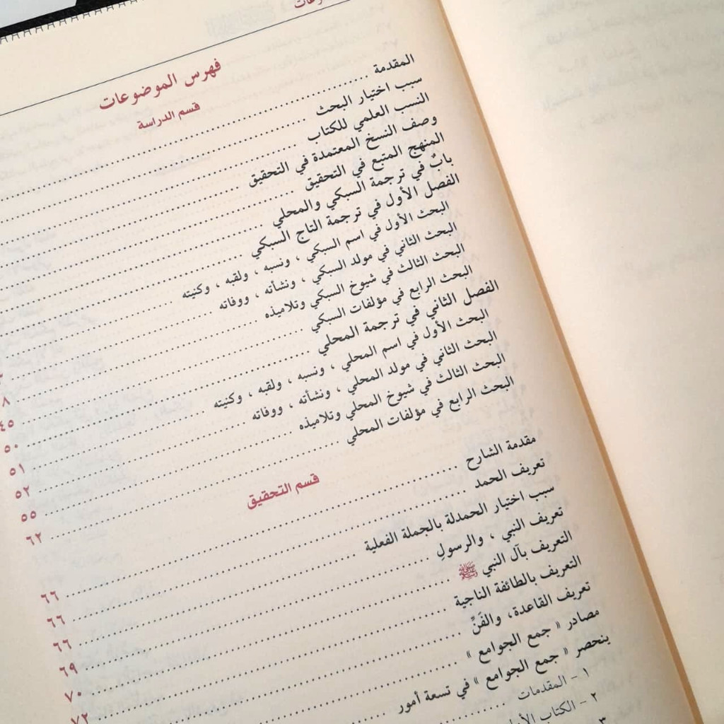 Jual Kitab Badrut Tholi 2 Jilid fi Hal Jamiul Jawami | Badrut Toli Syarah Jamiul Jawami | Al Badr At Thali' 2 Jilid Fi Hal Jam'ul Jawami' | البدر الطالع 1/2 -فني Impor Original di Toko Kitab Alresalah