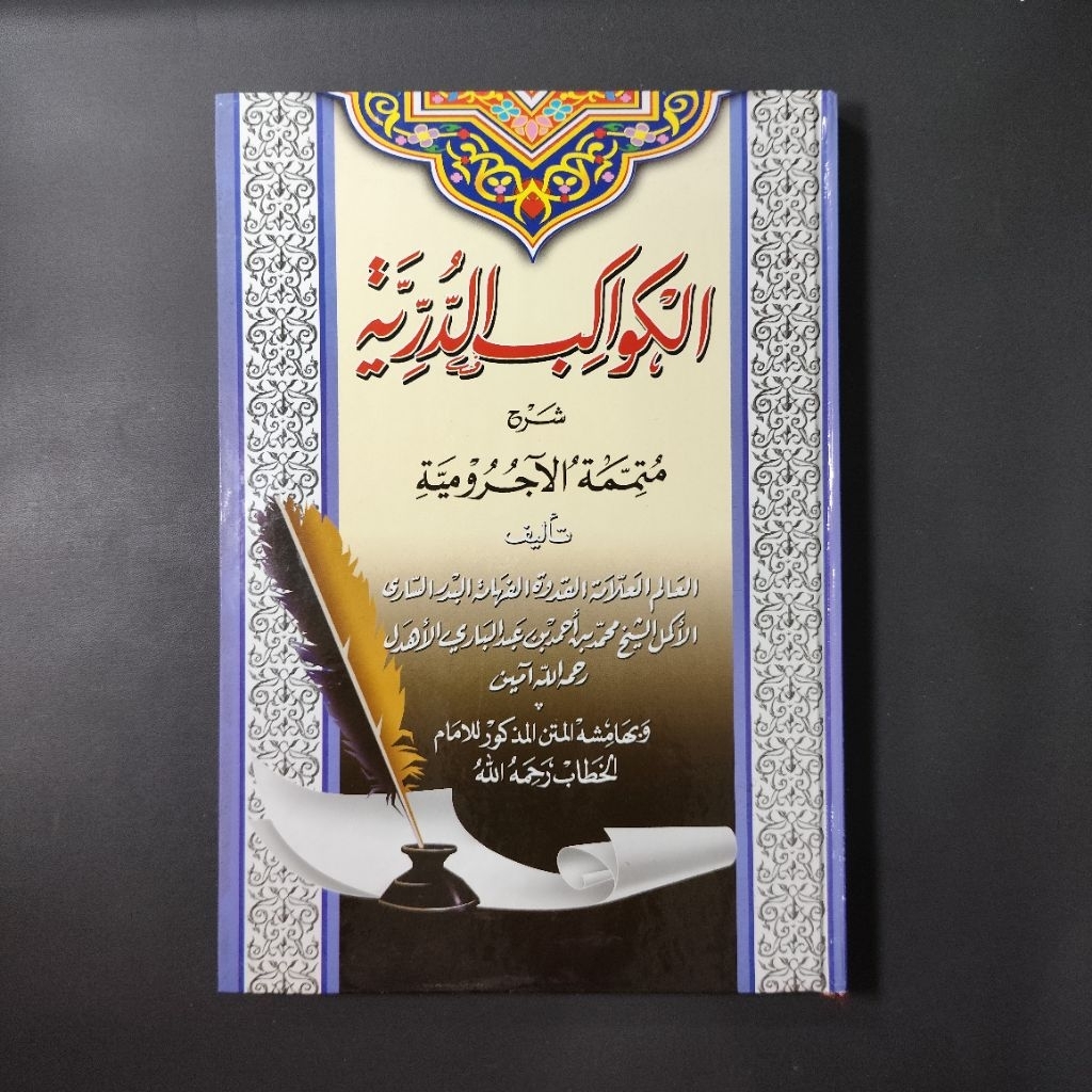 Kawakibud Duriyah | Kawakib durriyah | Kitab Kawakib Duriyah | Kitab Kawakib
