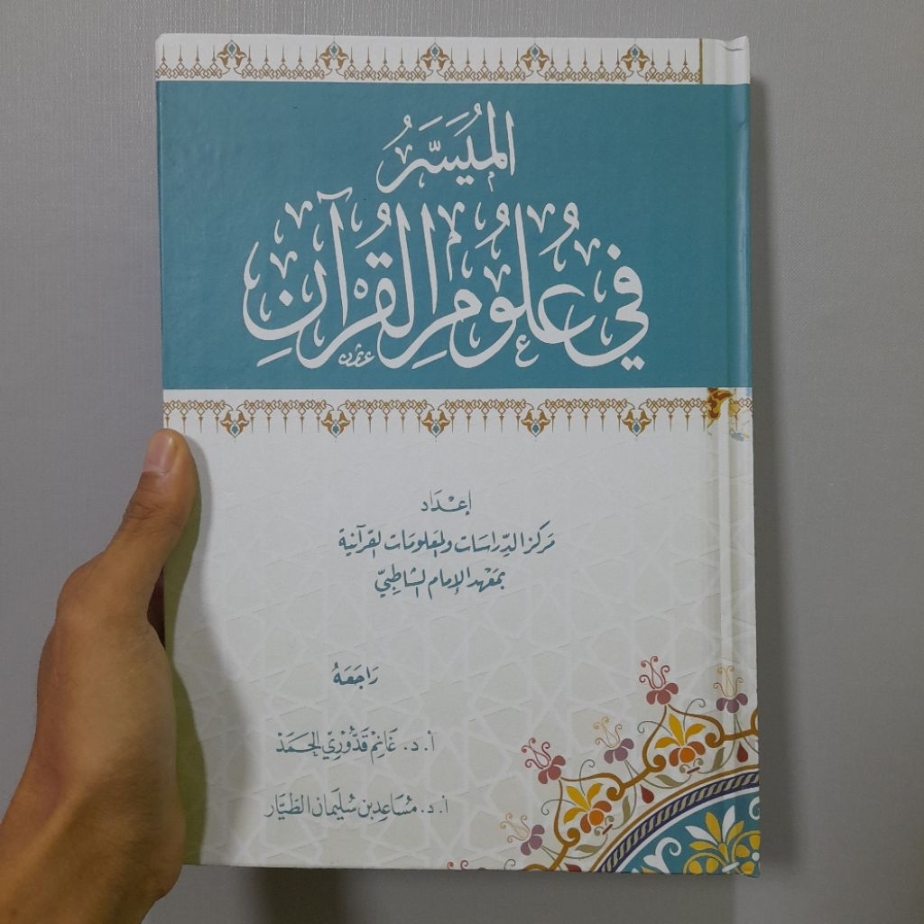 Al Muyassar fi Ilmi Qur'an