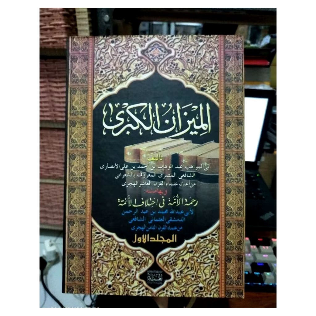 Kitab Mizan Kubro asy Sya'roni Lux
