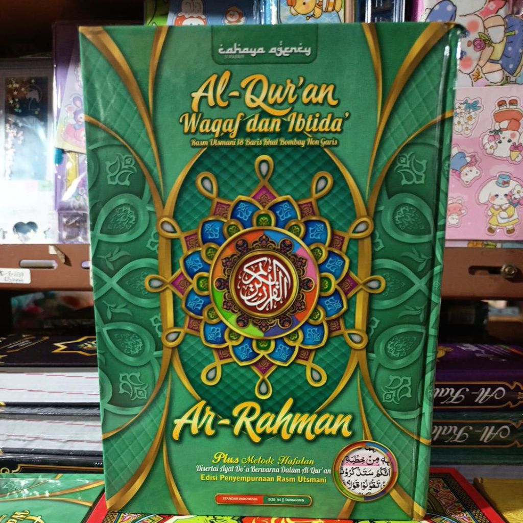 Al-Quran Ar-Rahman/ Al-Qiraat Al Waqfu Wal Ibtida