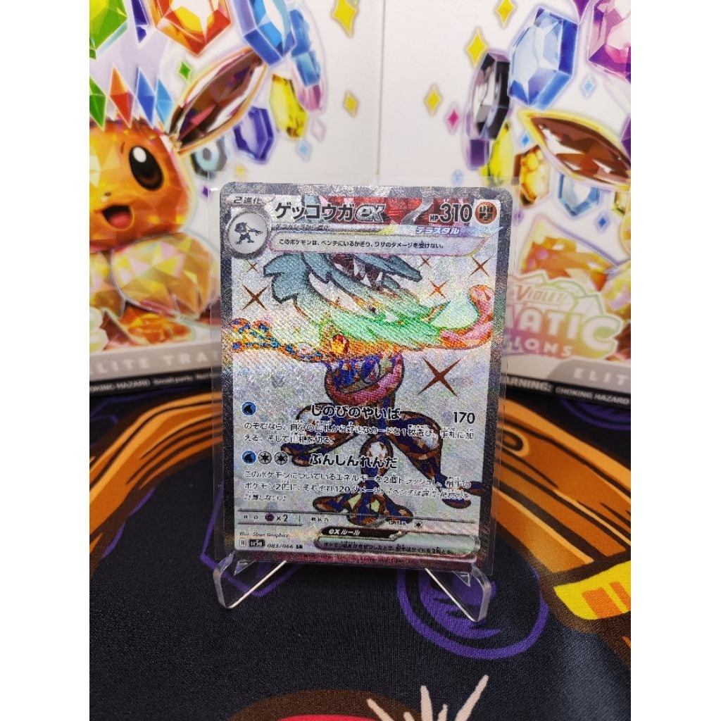 Greninja ex SR 083/066 SV5a Crimson Haze - Kartu Pokemon Japanese