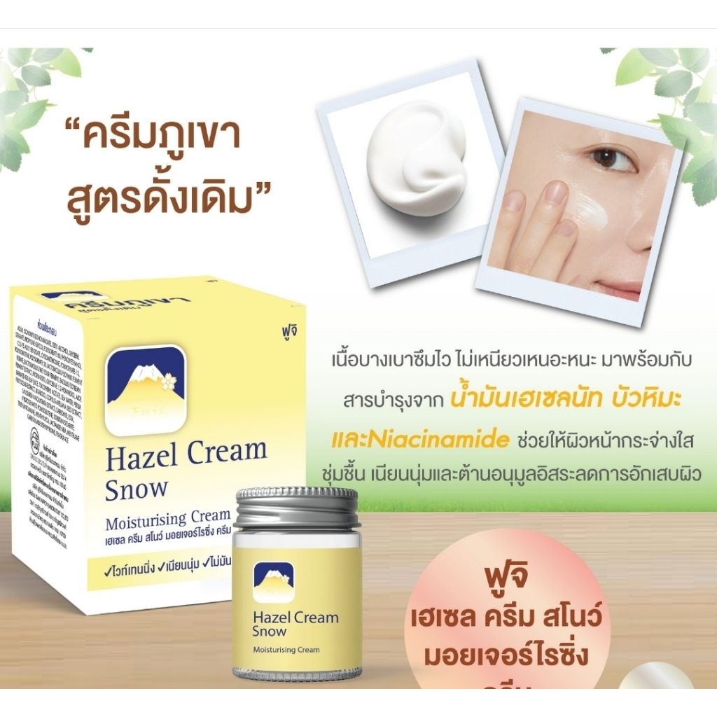 Hazel Snow Pearl Thailand / Hazel Thailand Original / Hazel Cream Day Original Thailand / Hazeline C
