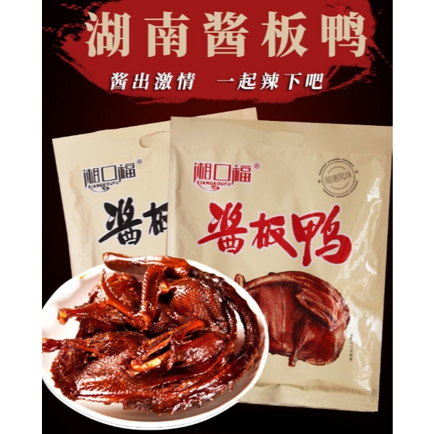 

酱板鸭 Bebek kering dan matang