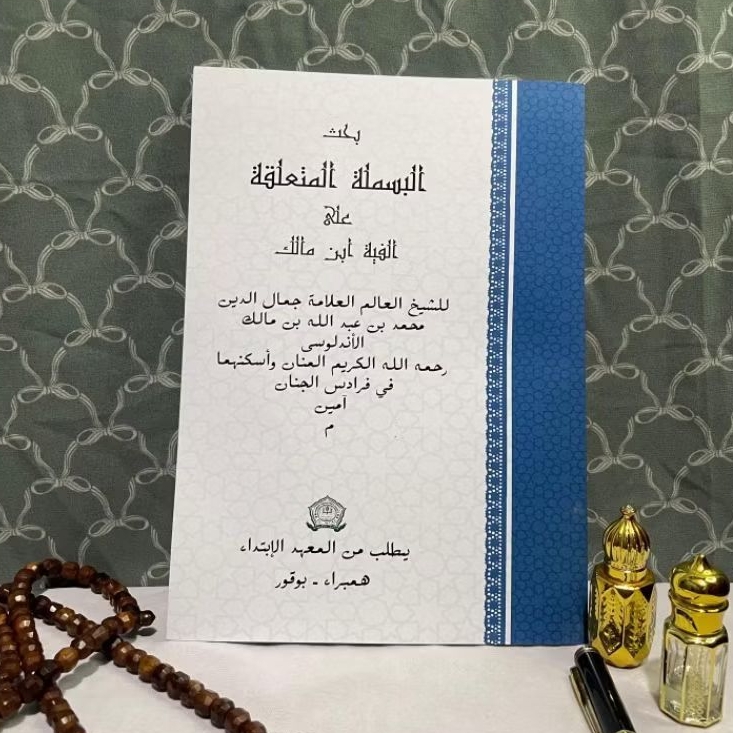 SURAHAN HAMBARO MABADI BISMILLAH ALFIYAH