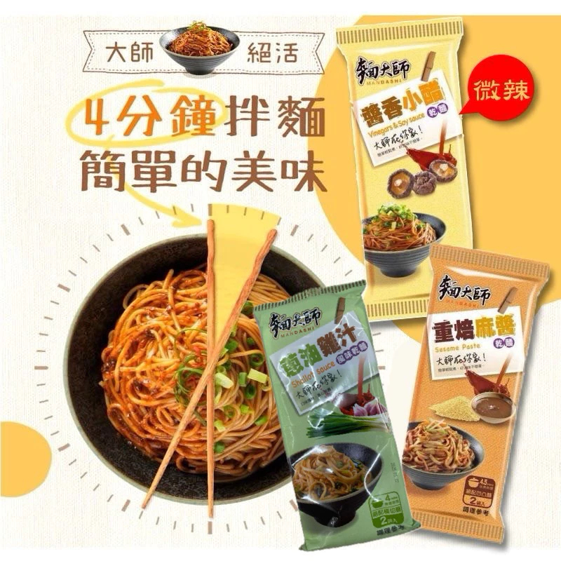 

Master Noodle Heavy Roasted Sesame Sauce Dry Noodles (102g*2 packs) - Taiwan