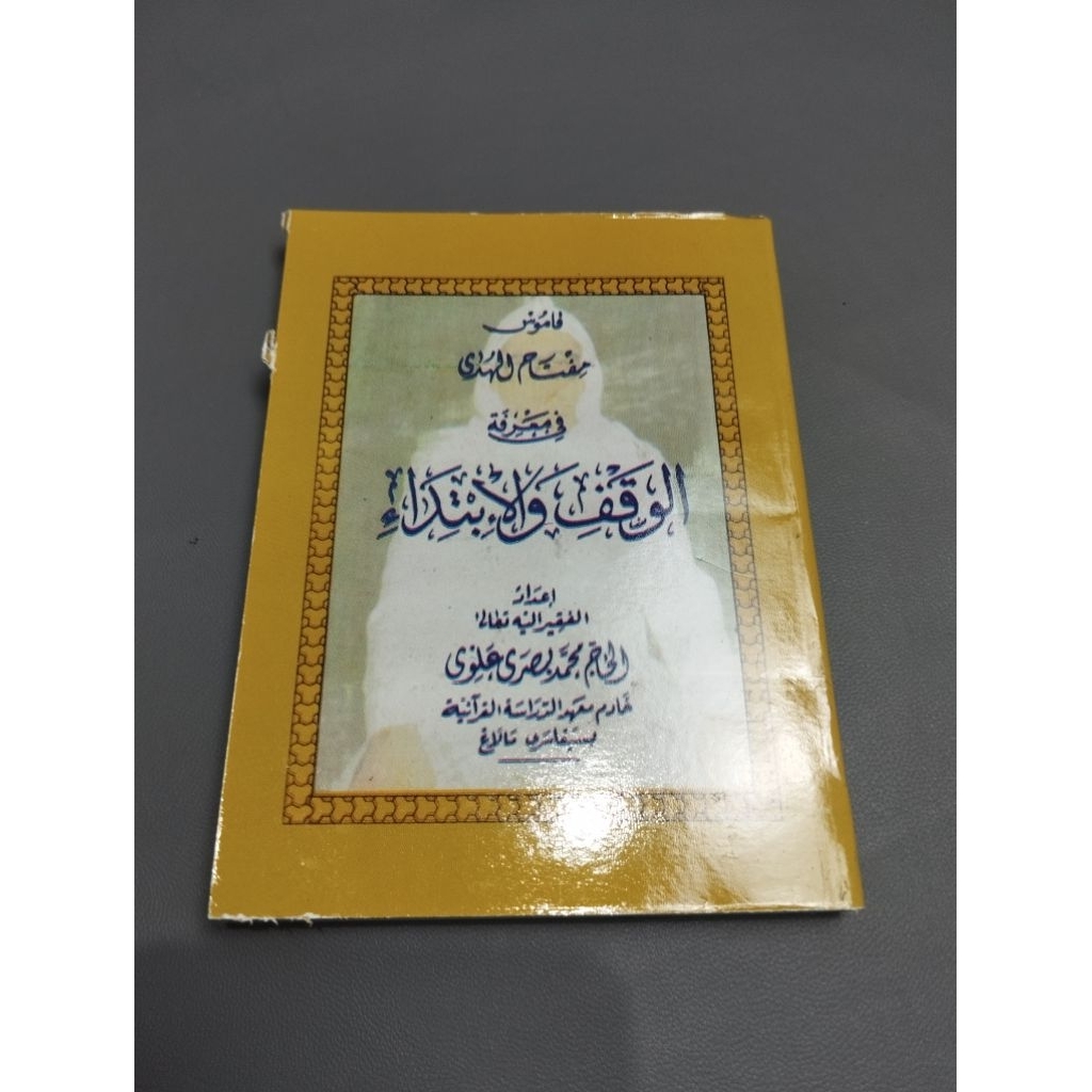 Ilmu Tajwid Pokok Pokok Ilmu Tajwid KH Bashori Mabadi Ilmu Tajwid