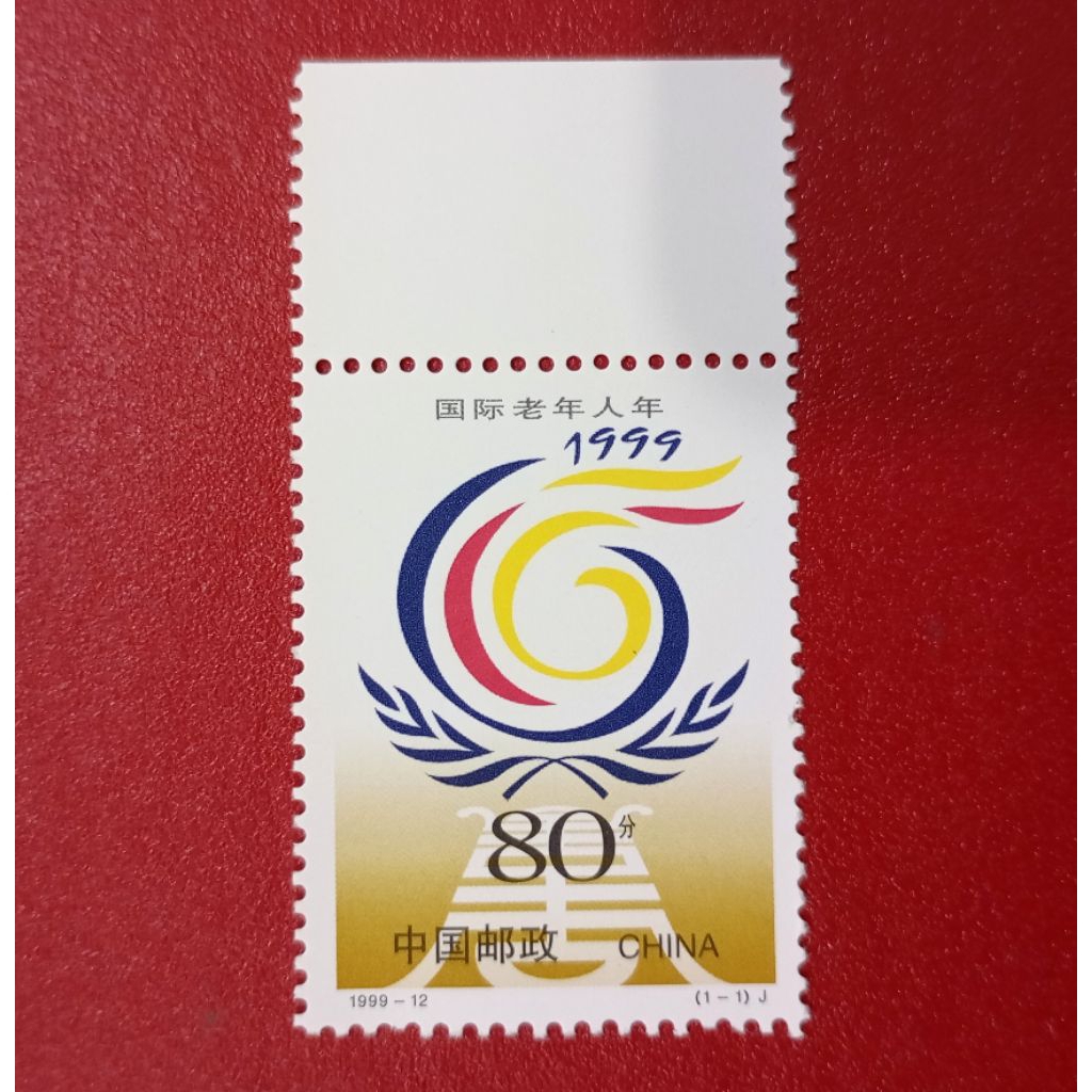 

PRANGKO CHINA INTERNATIONAL YEAR OF ELDERS 1999 SINGLE SET MINT
