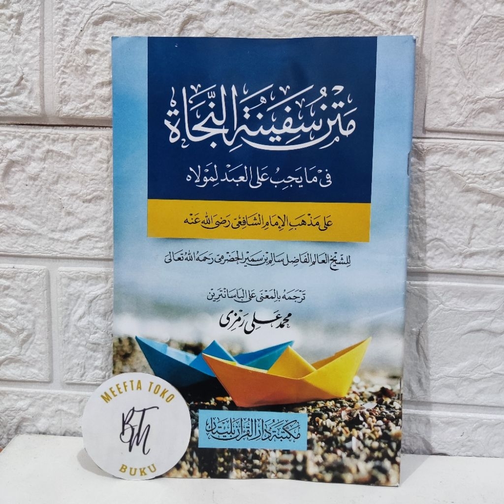 Safinatun Najah | Matan Safinatun Najah Kosongan dan Makna