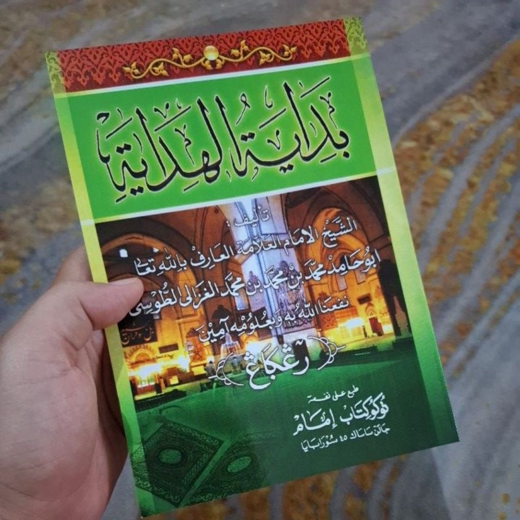 Bidayatul Hidayah / Bidayatu Al-Hidayah / بداية الهداية