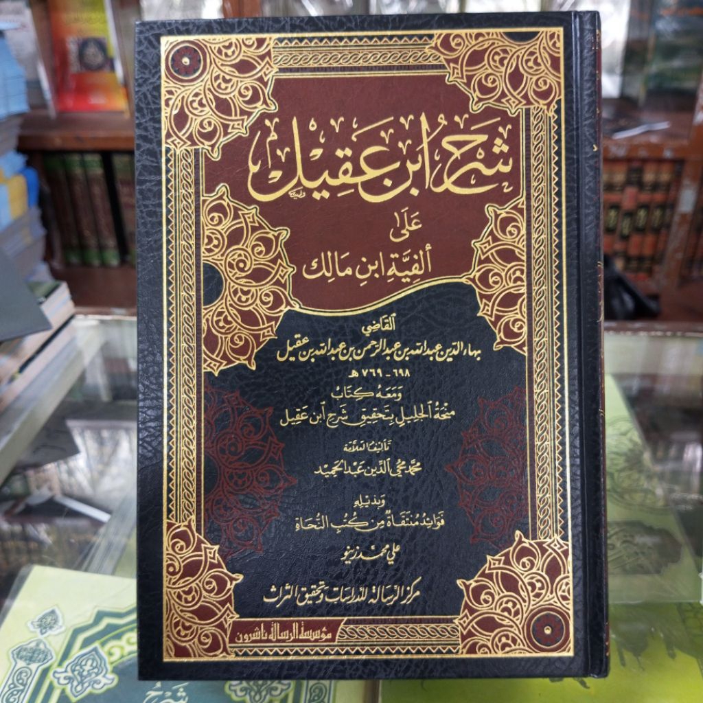 KITAB SYARAH IBNU AQIL ALA ALFIYAH IBNU MALIK 2 JILID