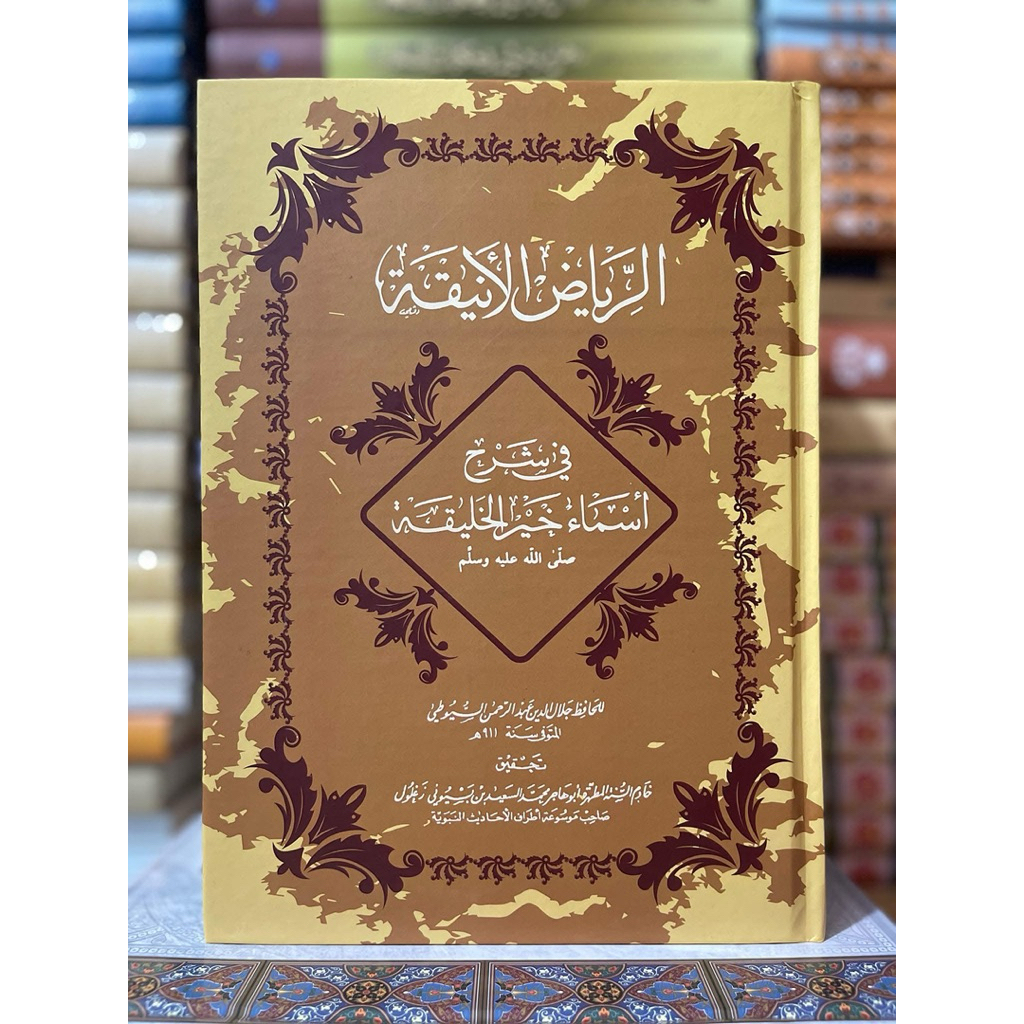 syarah nama-nama nabi muhammad SAW riyadhul aniqoh nama nama nabi SYARAHNYA lengkap arriyadul aniqoh