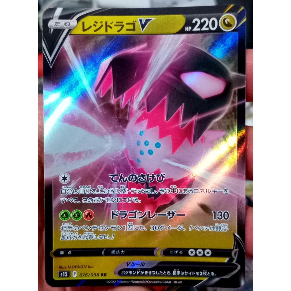 KARTU POKEMON REGIDRAGO V RR JAPAN HOLO