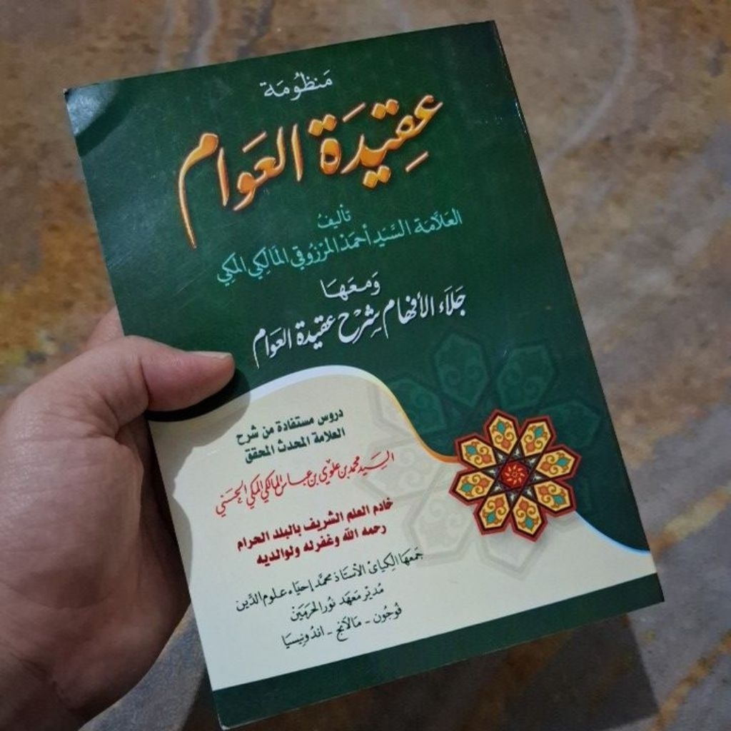 Jalaul Afham / Jalau Al-Afham / جلاء الأفهام