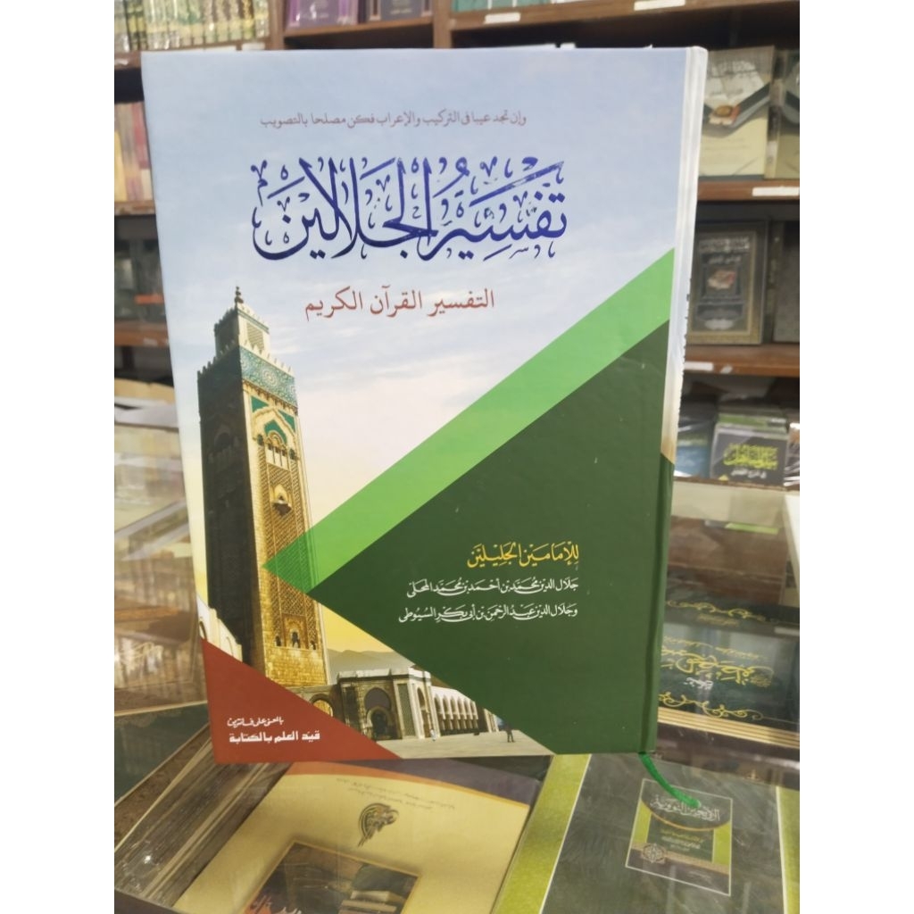Buku / Kitab Tafsir quran Jalalen spesial ma'na -Jalalain Makna Pegon jalalein Jowo Pesantren lengka