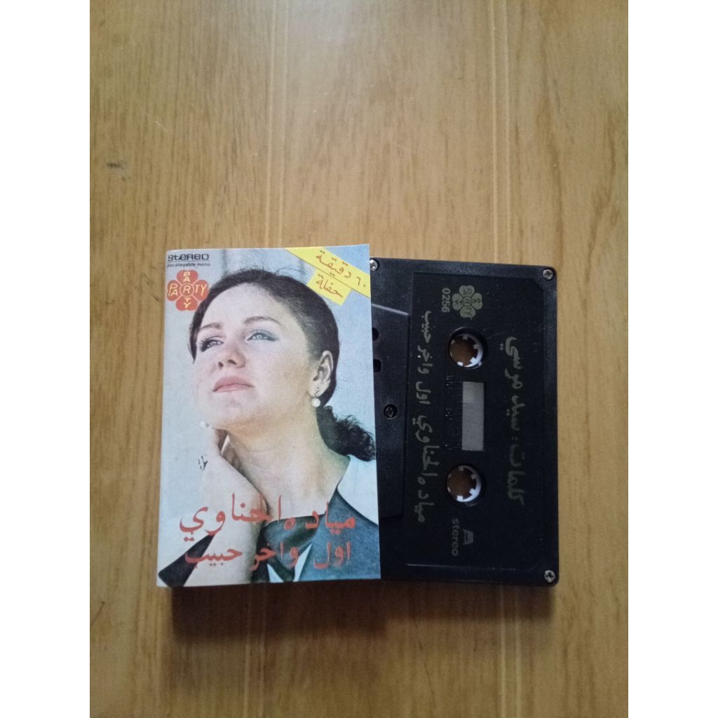 kaset pita mayada elhennawy - awal weakher habeeb