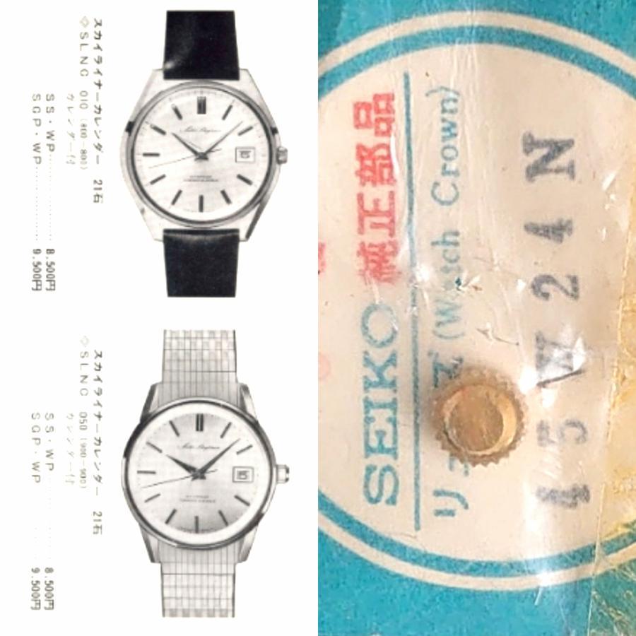 Gold Crown Seiko Skyliner 14090, J14092, 6220-7000/7010/6222-7000 dll