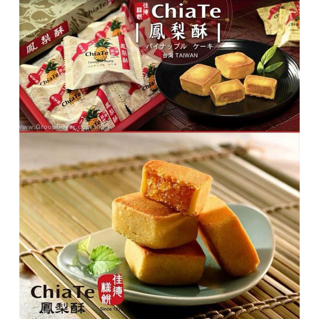 

Chiate Taiwan Pineapple Pastry Cake || Chiate Nougat Crackers Green Onion || Chia Te Nastar Nanas || ChiaTe Snack Taiwan