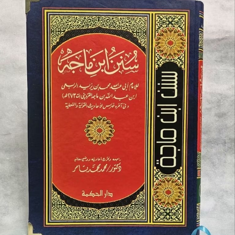 HADIST SUNAN IBNU MAJAH DARUL HIKMAH PERJILID HARD COVER