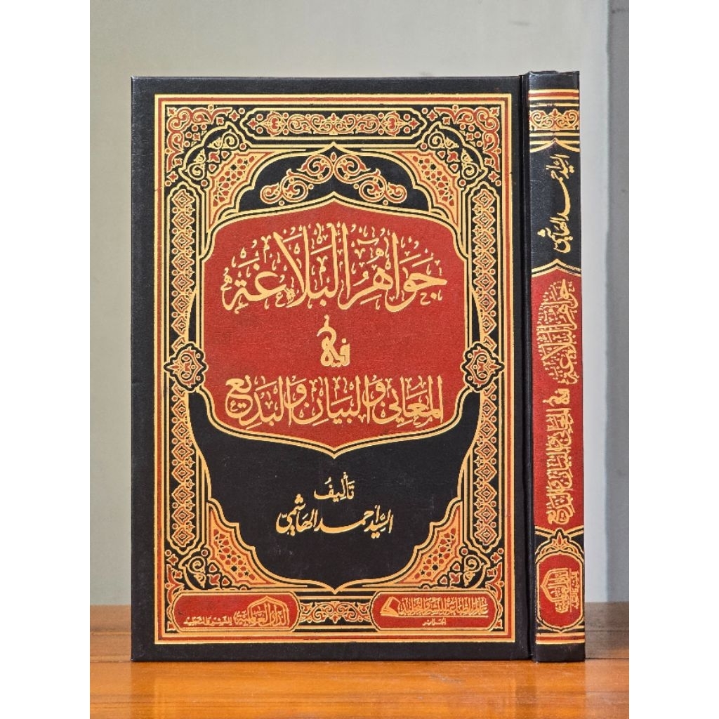 KITAB : Jawahirul Al - Balaghoh