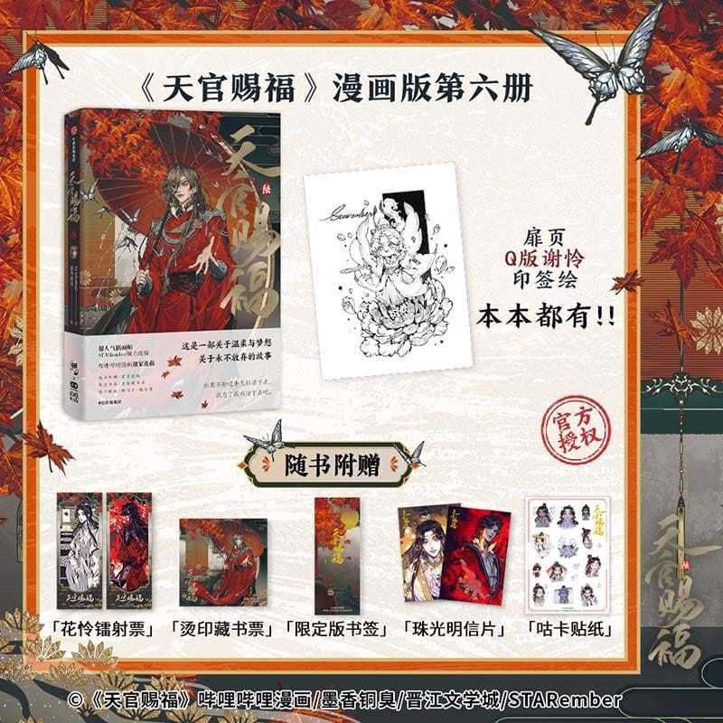 PusMan - Tian Guan Ci Fu Manhua Vol 6 - TGCF Manhua - M2806