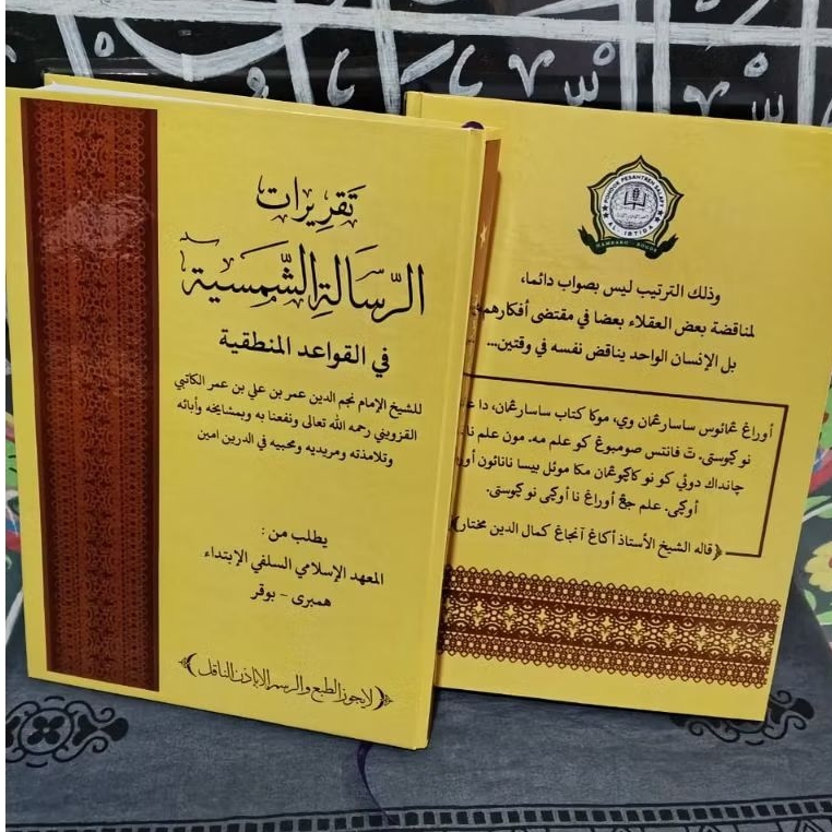 Surahan Hambaro Surahan Sunda Kitab Risalah Syamsiah