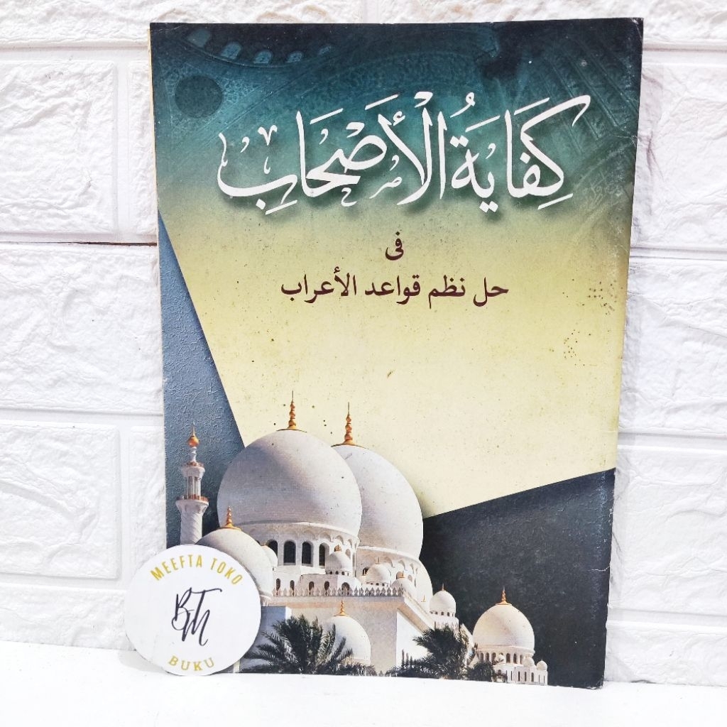 KIFAYATUL ASHAB KIFAYATUL ASHAB MAKNA PETUK PETUKAN KIFAYATUL ASKHAB