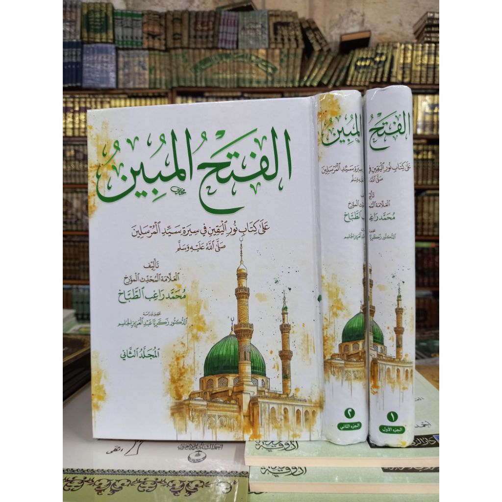 AL FATHUL MUBIN/ AL FATHU AL MUBIN