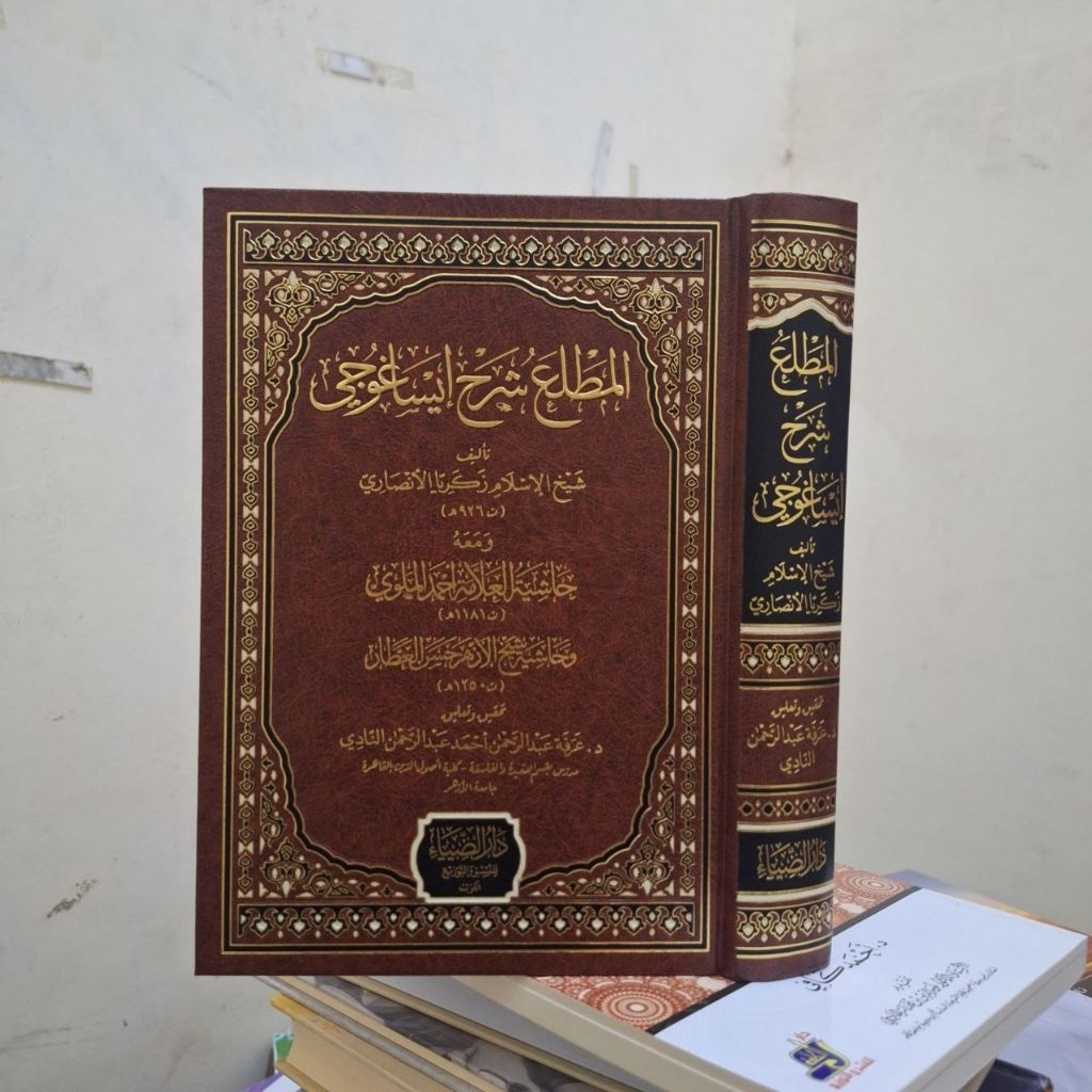 AL MATHLA SYARAH ISAGHUJI