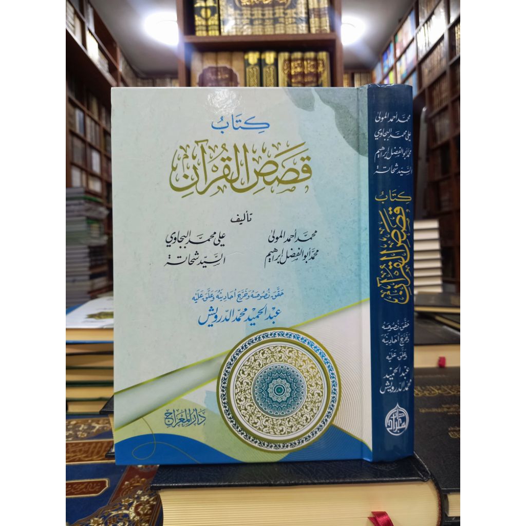 KITAB QISHOSIL QUR'AN  / KITAB QISHOS AL QUR'AN