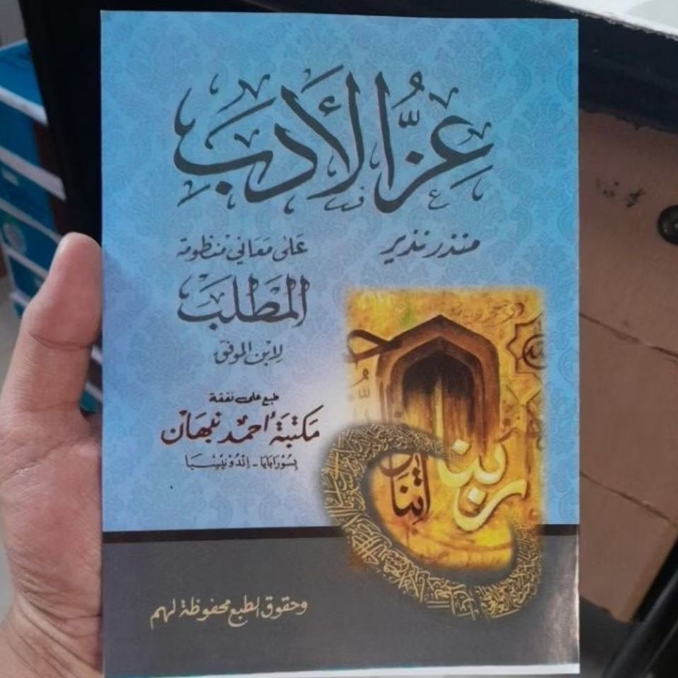 Kitab Matlab/ Izzul Adab Cetakan AN