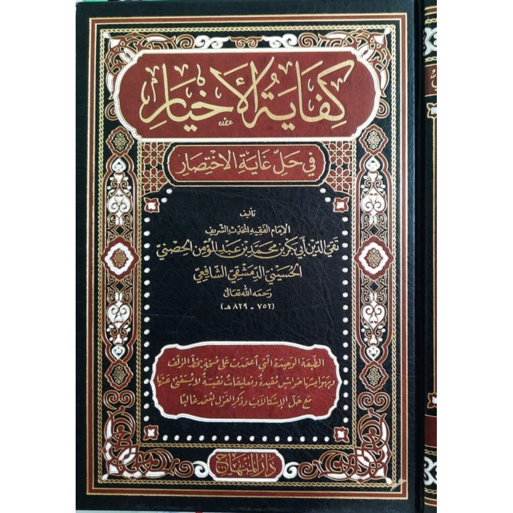 Kifayatul Akhyar Darul Minhaj ||