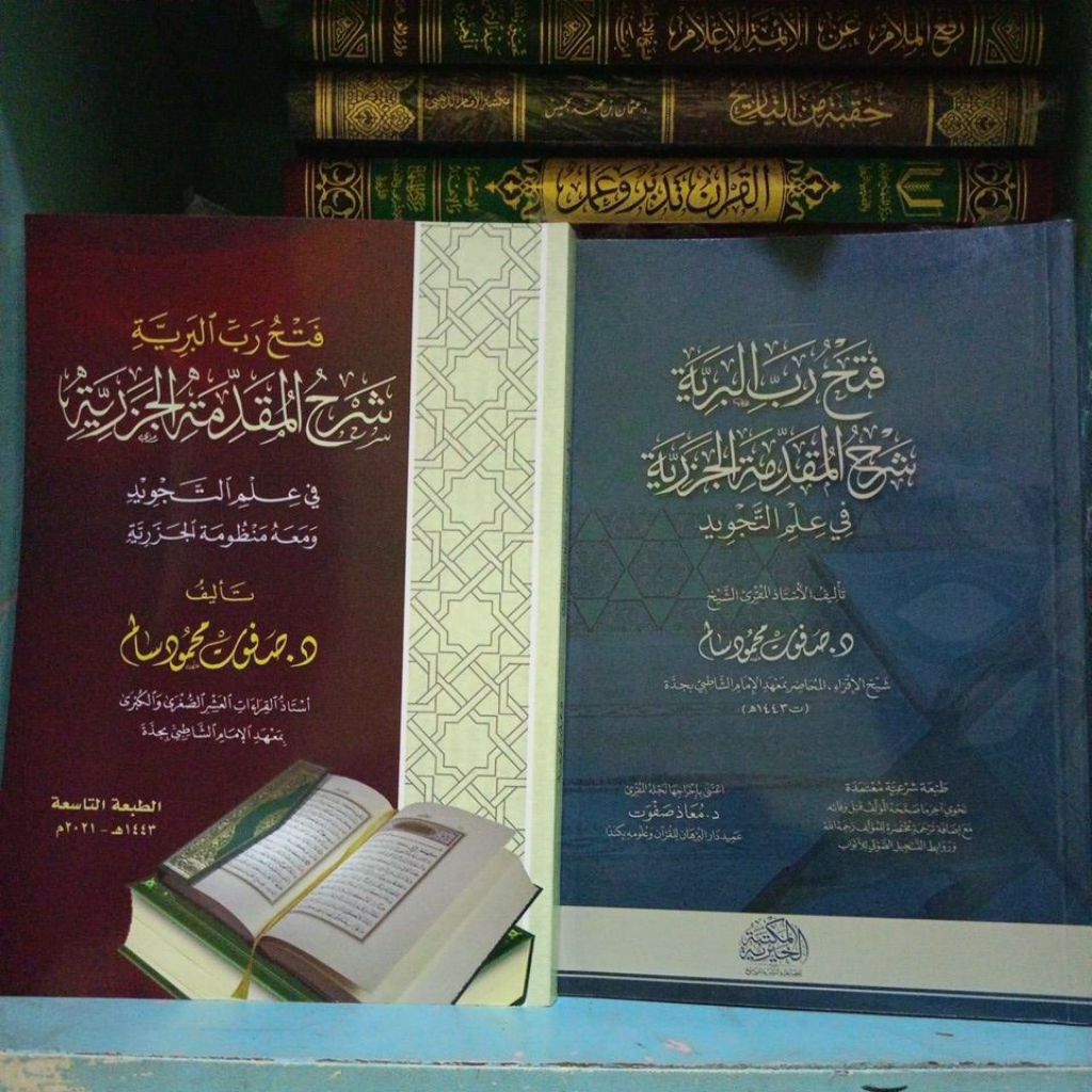 Fathu Rabbil Bariah Syarah Muqoddimah Jazariyah