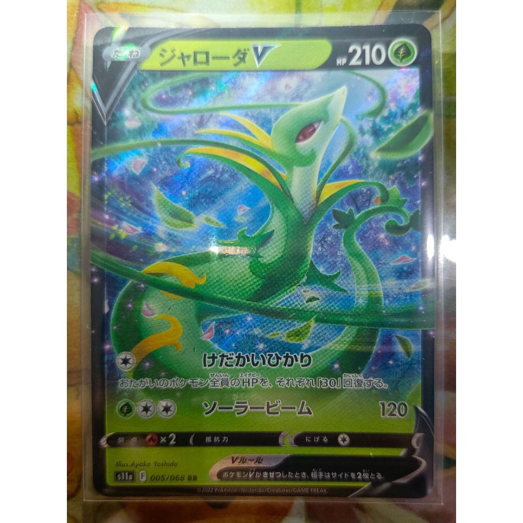 Pokemon Japan - SERPERIOR V (DOUBLE RARE)