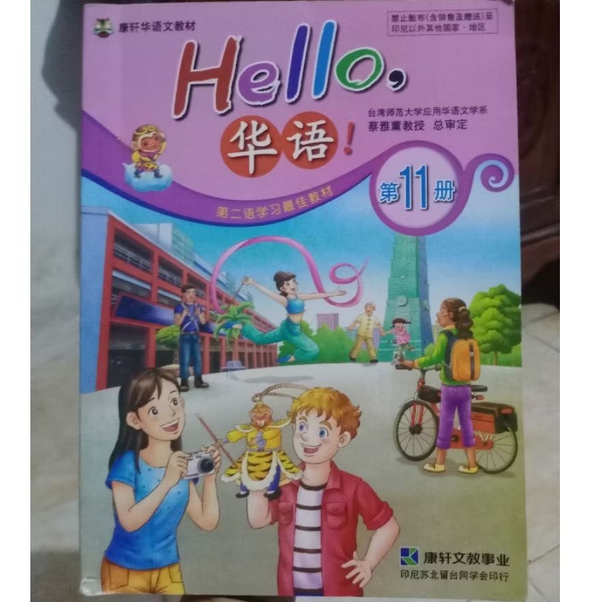 Text Book Mandarin Kelas XI SMA