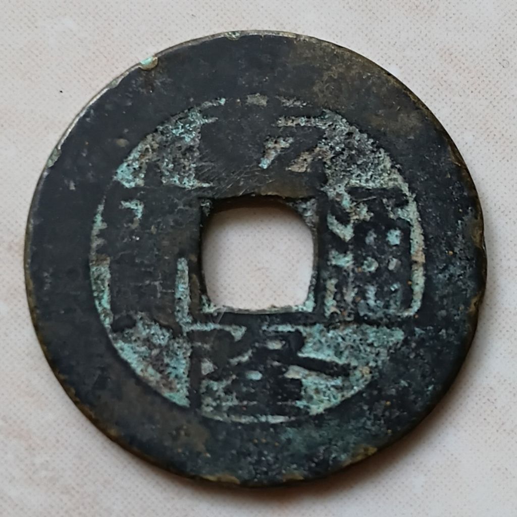 Koin Kepeng Gobog Cina 1 Cash Dinasti Qing 1736-1800 Qian Long Boo Yuwan - YN2629