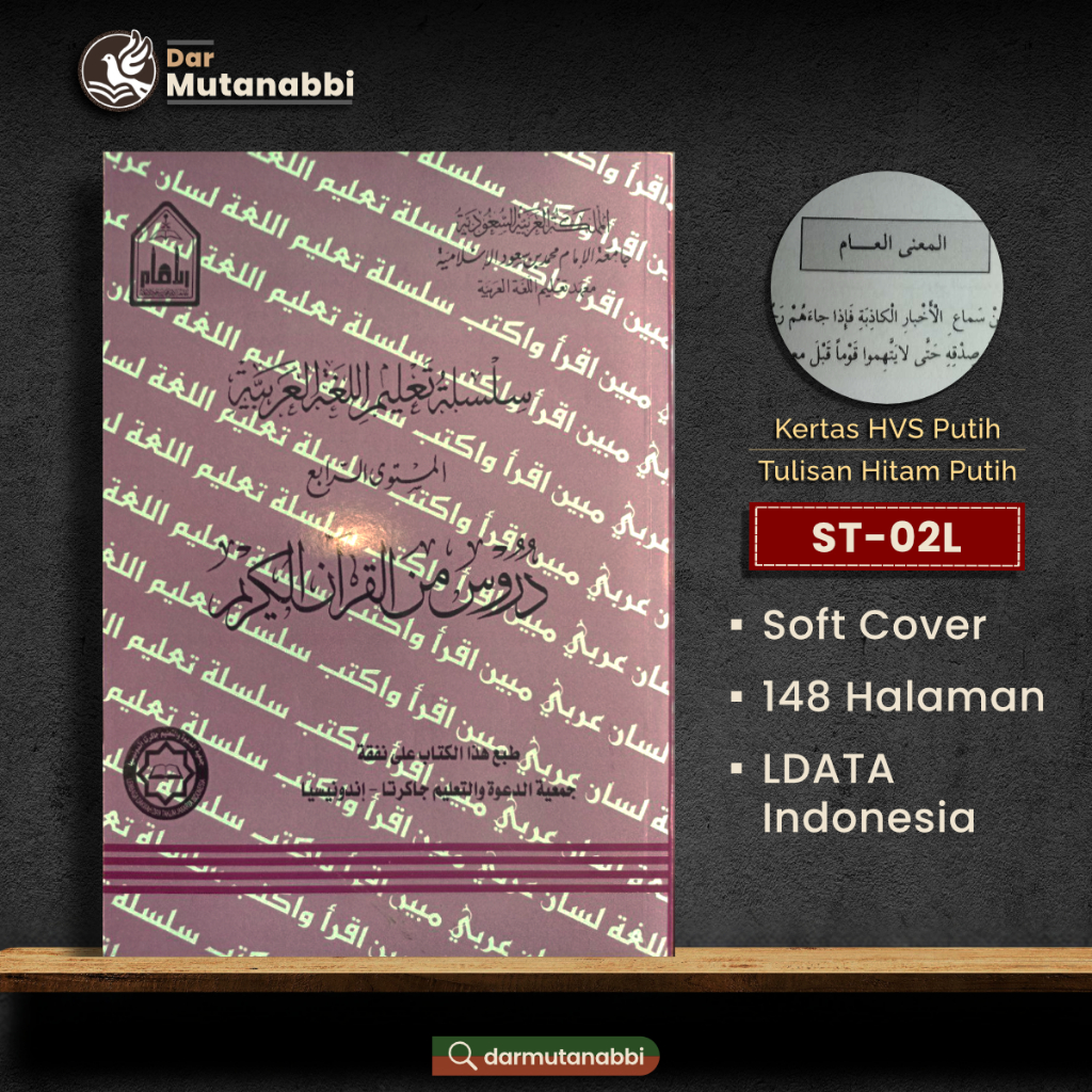 Silsilah Lipia Mustawa 4 Durus Minal Quran سلسلة تعليم اللغة العربية المستوى الرابع دروس من القرآن ا