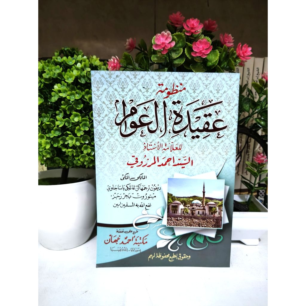 Nadhom Aqidatul awam Jawa