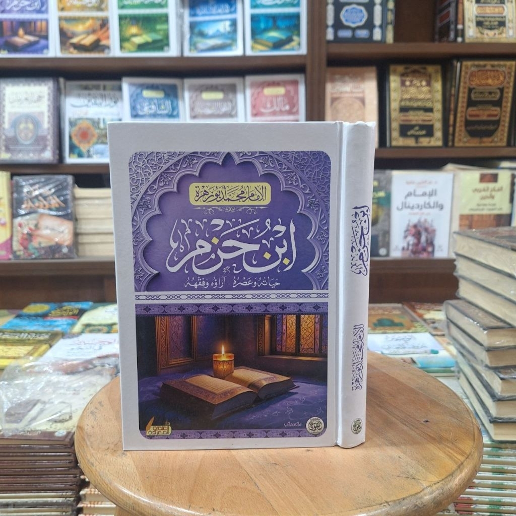 IBNU HAZM - HAYATUHU