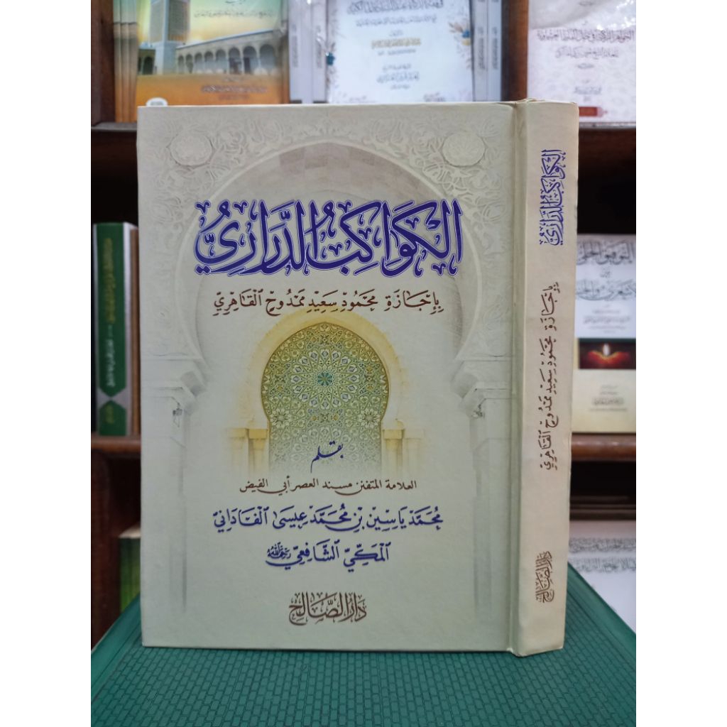 AL KAWAKIB AD DARORI / AL KAWAKIBUD DARORI