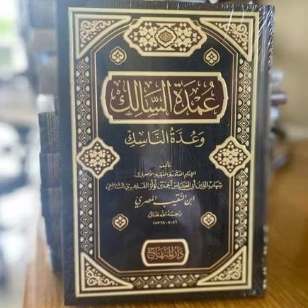 UMDATUS SALIK WA UDDATUN NASIK - DARUL MINHAJ - ( عمدة السالك وعدة الناسك )
