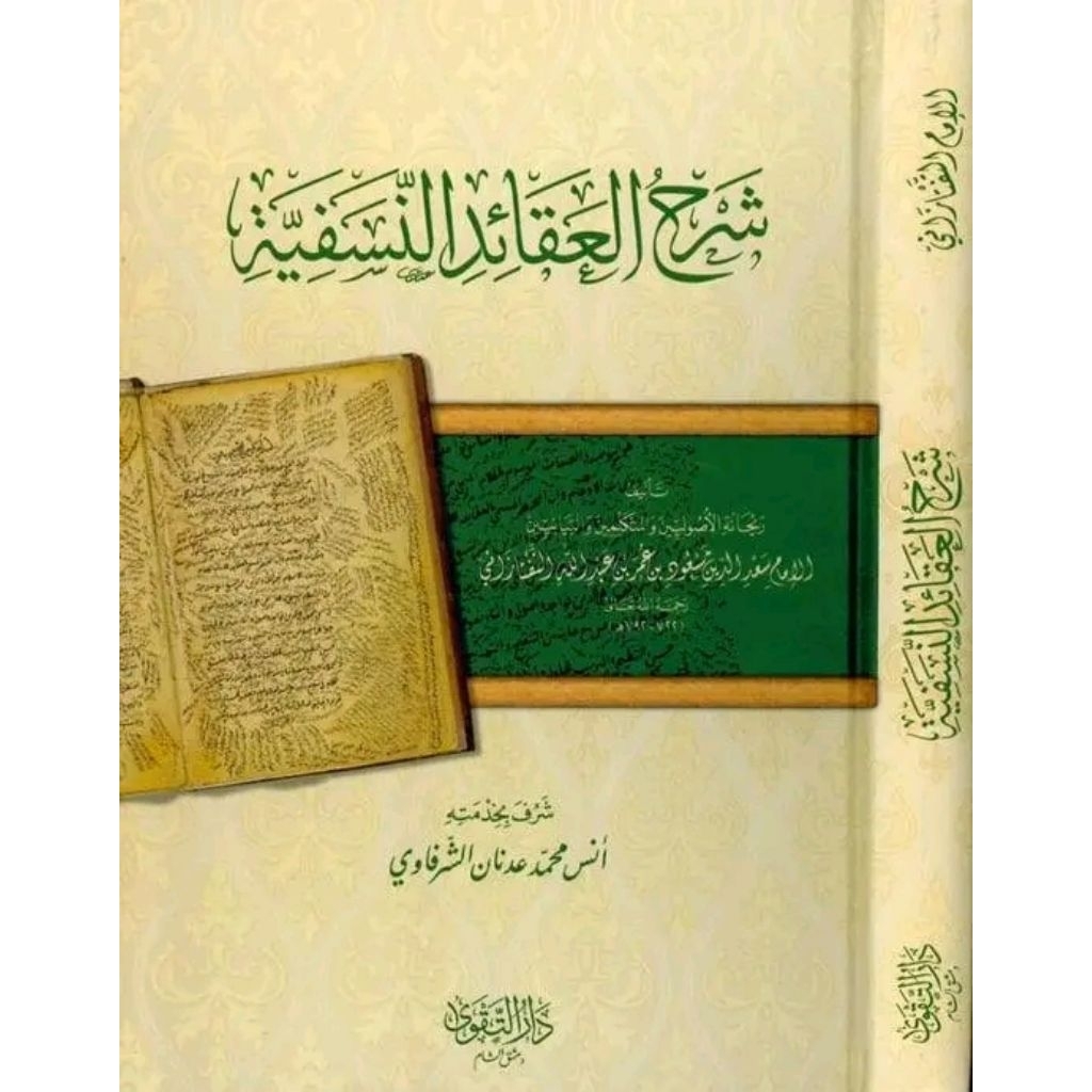Syarah Aqoid Nasafiyah Darut Taqwa || شرح العقائد النسفية