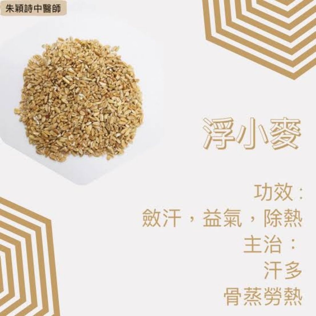 

100gr Herbal Fu Xiao Mai / Blighted Wheat / Light Wheat / Triticum aestivum L