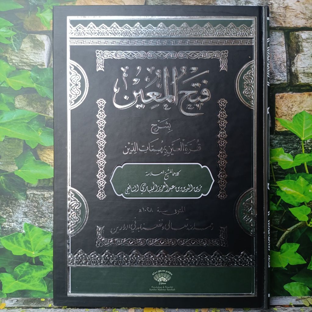 Fathul Mu'in, Fathul Mu'in layout DKI Beirut Renggang Tulisan atas bawah