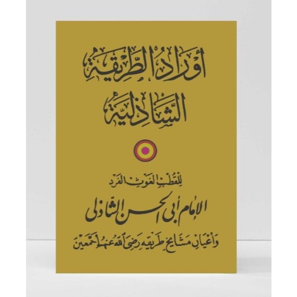 TK. KITAB AURAD THORIQOH SYADZILIYAH - DOA AUROD TAREKAT SYADILIYYAH