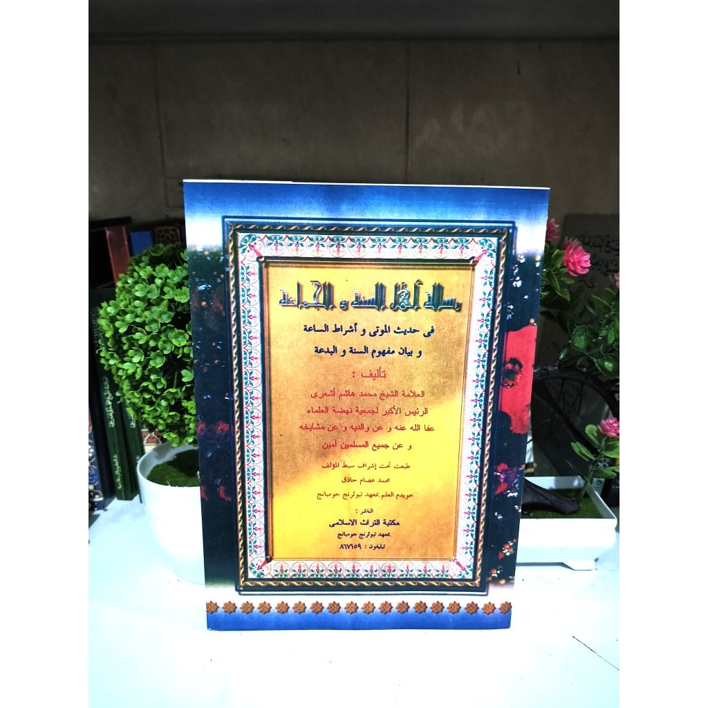 Risalah Ahlussunnah Wal Jamaah