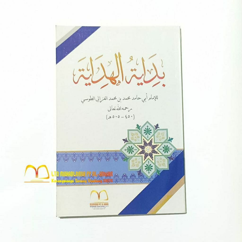 

بداية الهداية