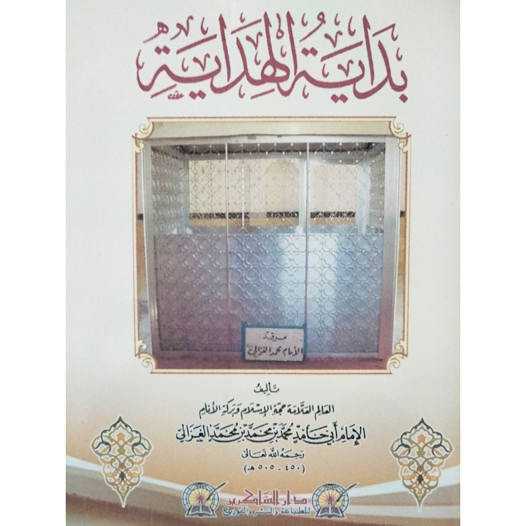 BIDAYATUL HIDAYAH,بداية الهداية