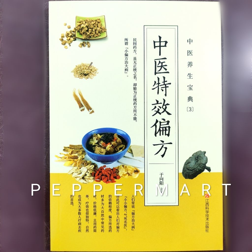 Buku TCM Ramuan Racikan Herbal Resep Rahasia Pengobatan Tradisional Tiongkok Pemanfaatan yang Ajaib