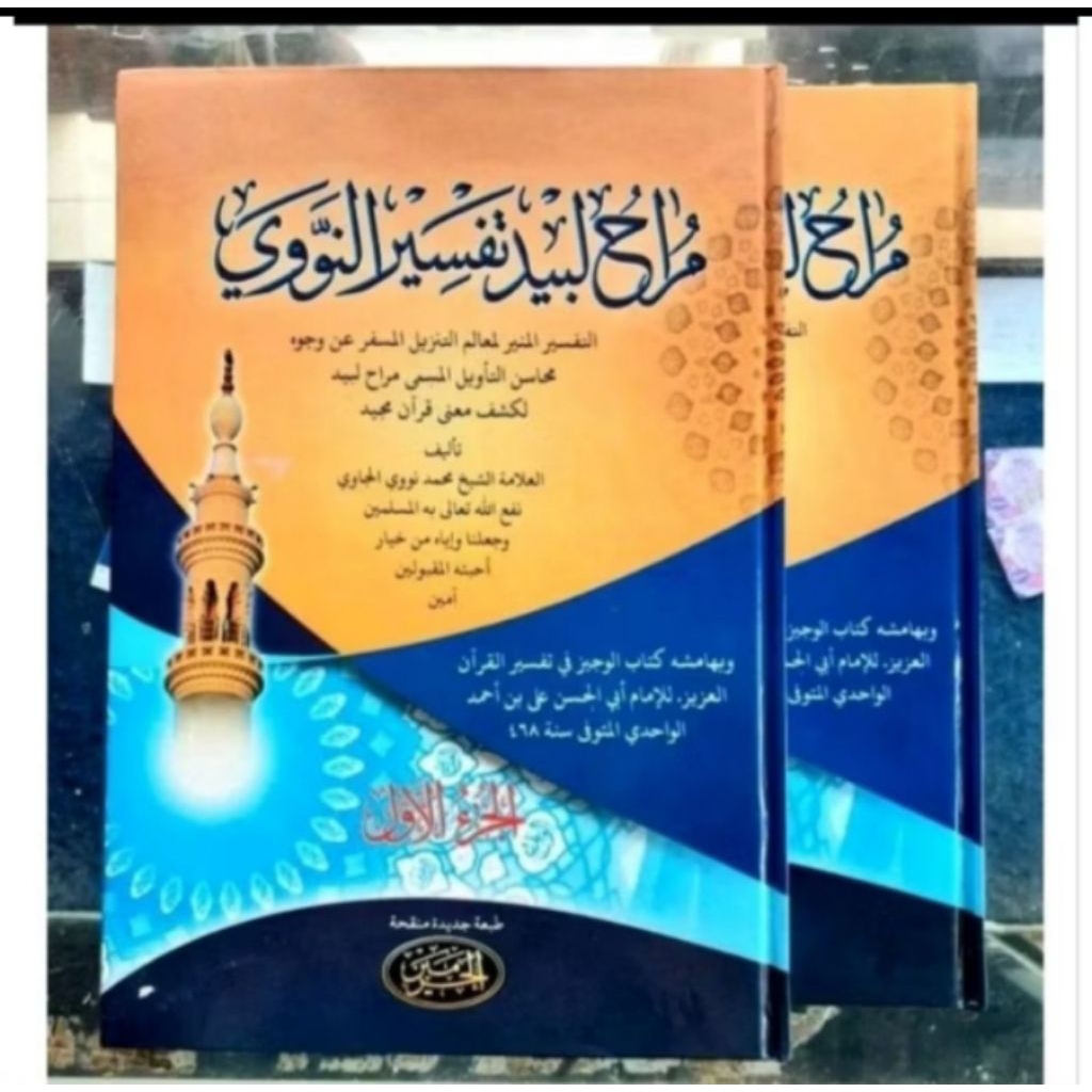 Maroh Labid Tafsir Nawawi - Tafsir Munir Nawawi 2 jilid